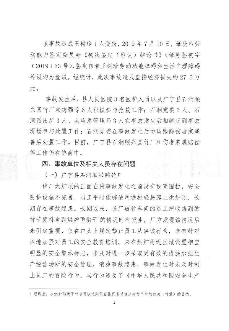 廣寧縣人民政府關于對廣寧縣“3&middot;18”事故調查報告的批復_6.jpg
