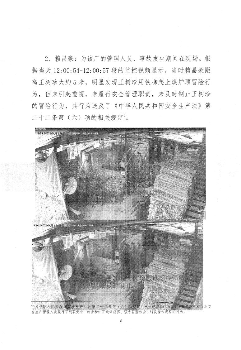 廣寧縣人民政府關于對廣寧縣“3&middot;18”事故調查報告的批復_8.jpg